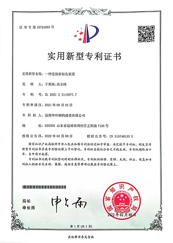 一種連接板鉆孔裝置