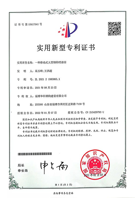 一種移動式大型鋼構噴漆房