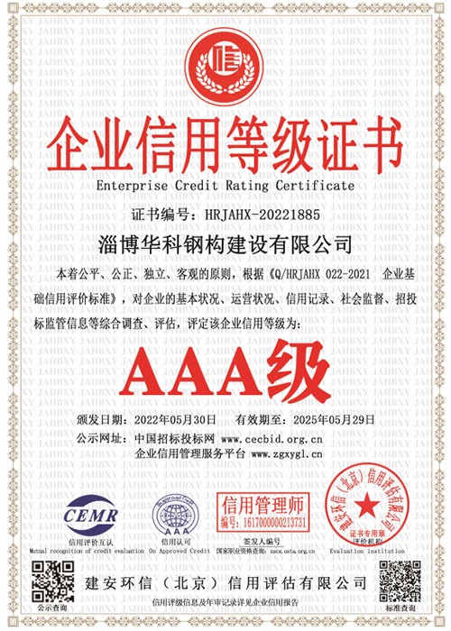 企業信用等級證書