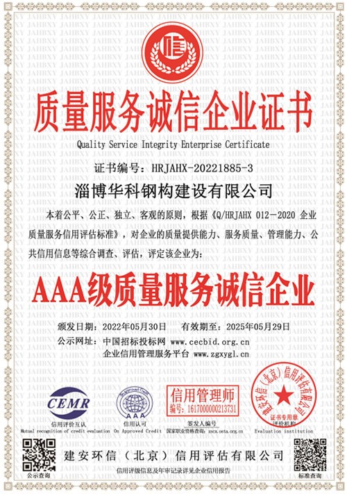 質量服務誠信企業證書