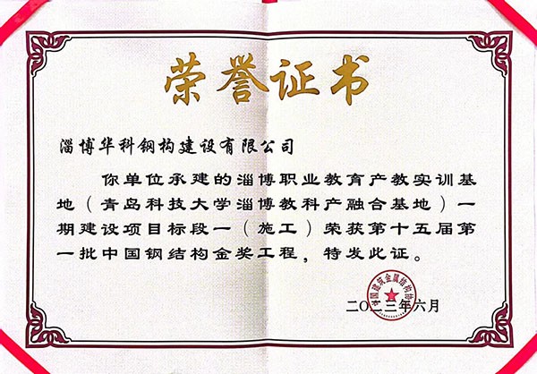 中國鋼結構金獎