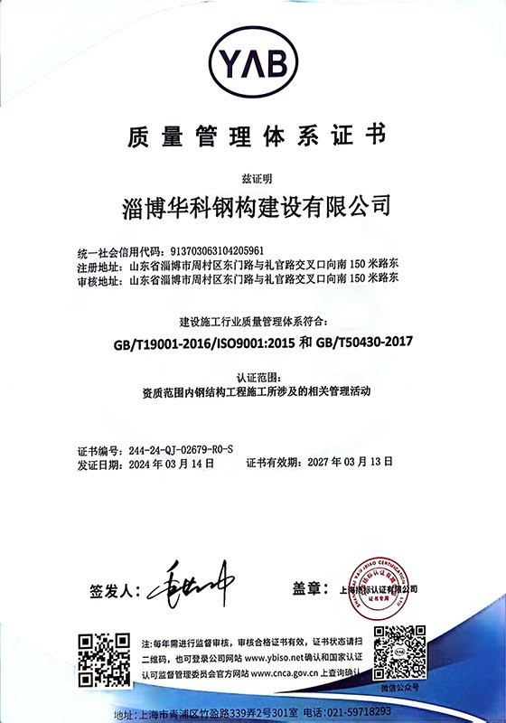 質量管理體系證書