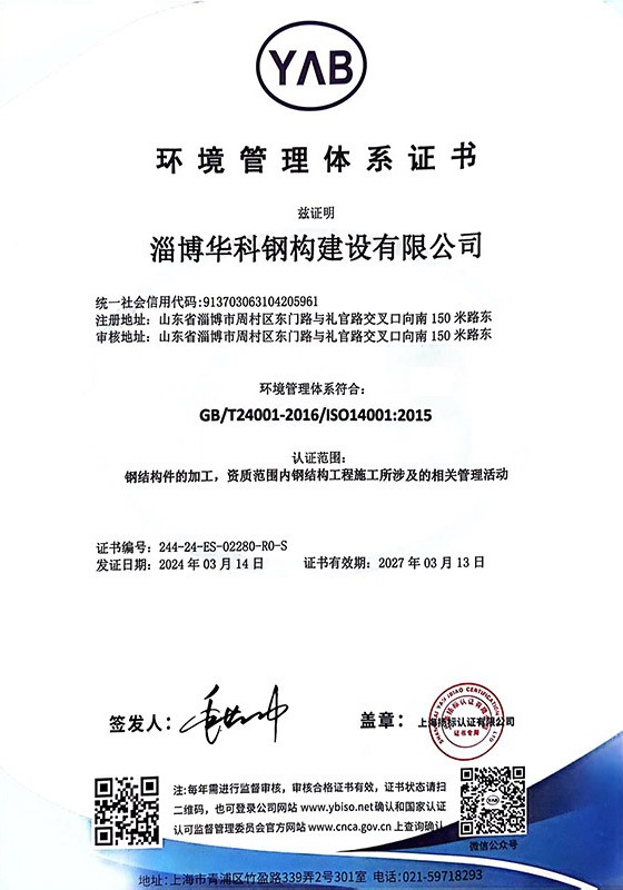 環境管理體系證書